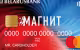 Кредитная карта Беларусьбанка Магнит
